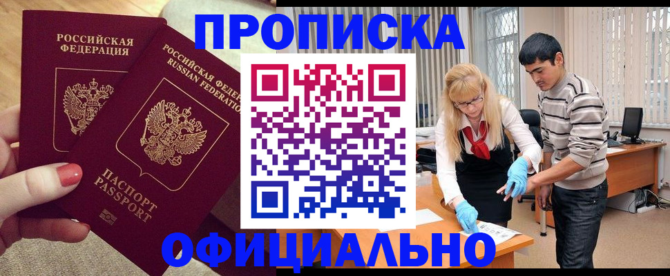 временная регистрация для школы в Белорецке