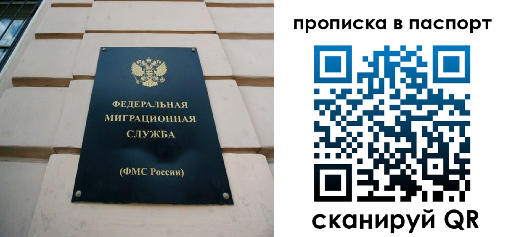 прописка для работы в Белорецке