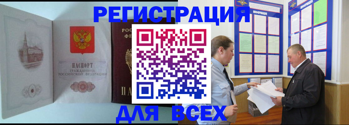 временная регистрация купить в Белорецке