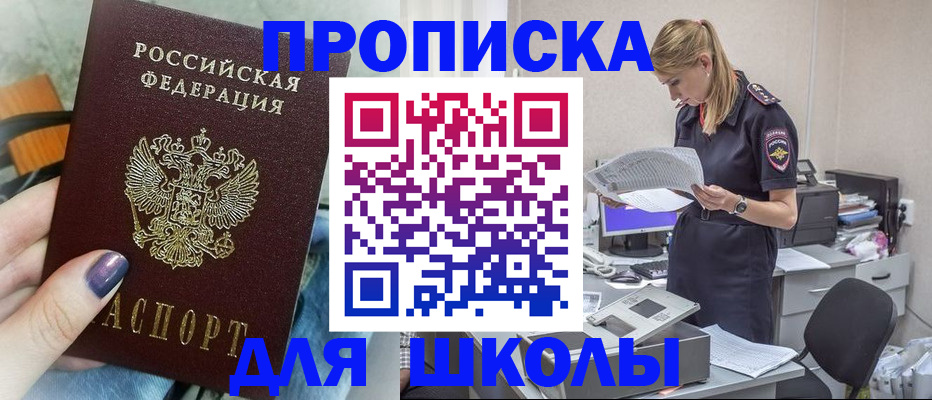 прописка законно в Белорецке