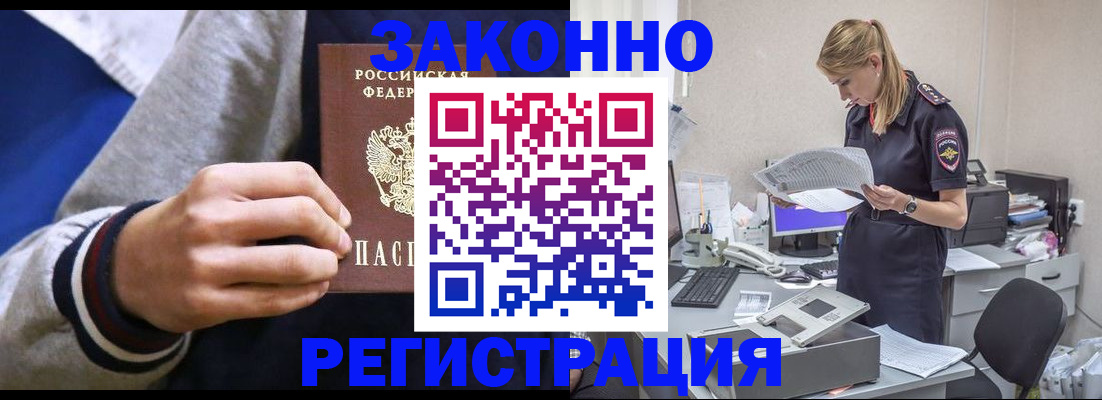 прописка иностранных граждан в Белорецке