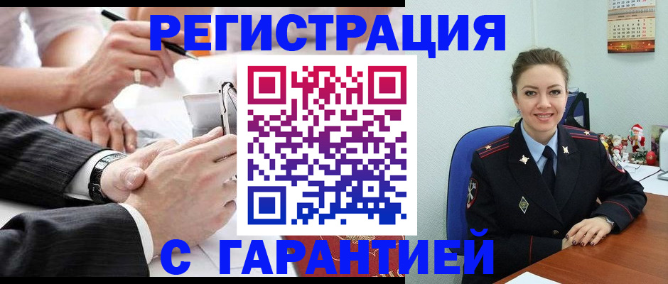 прописка 2025 в Белорецке