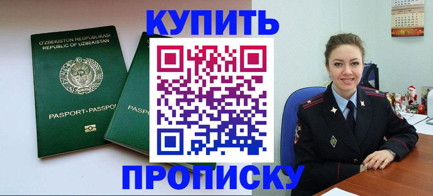 временная регистрация в квартире в Белорецке