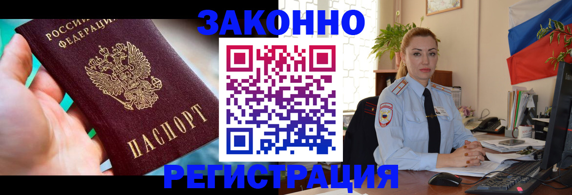 прописка для школы в Белорецке