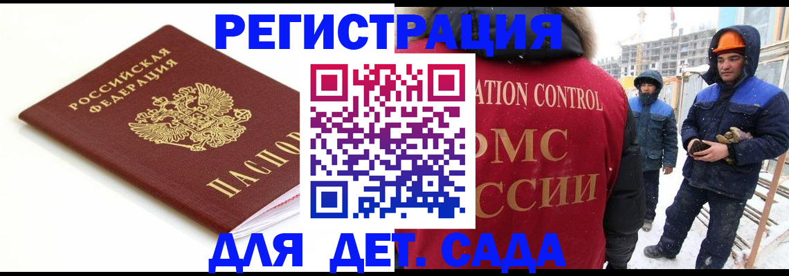 прописка регистрация в Белорецке